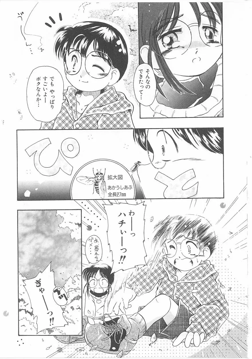 おこさま時間割り Page.143