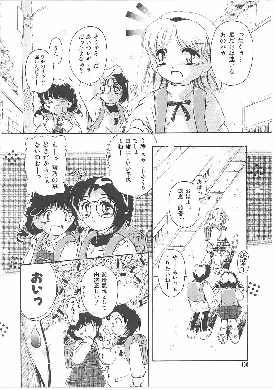 おこさま時間割り Page.166