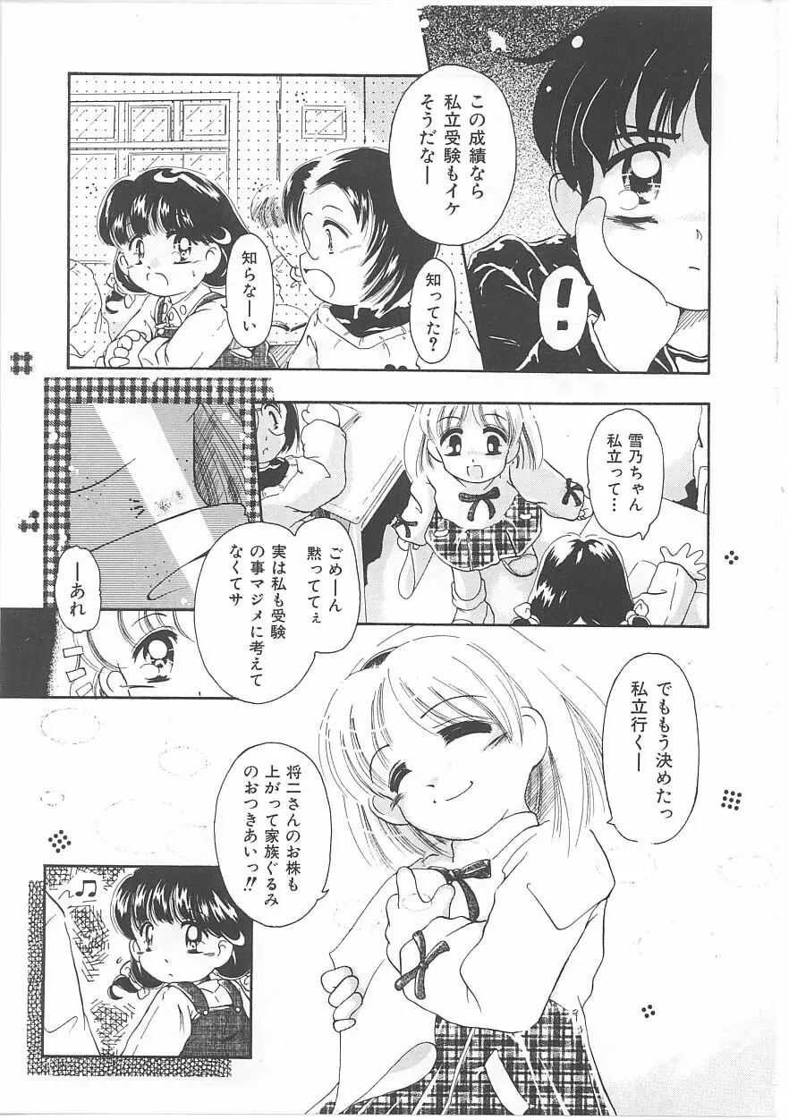 おこさま時間割り Page.169