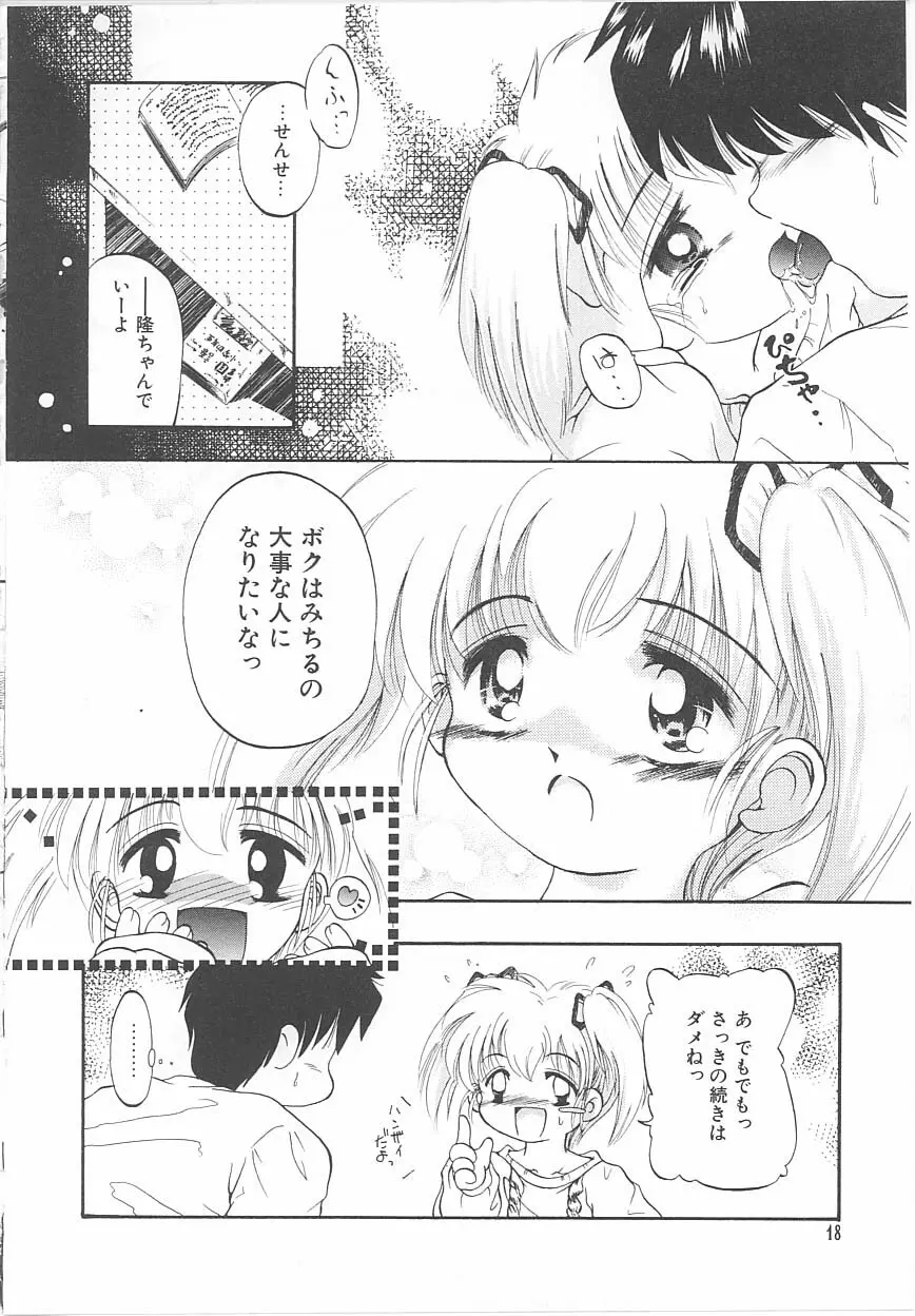 おこさま時間割り Page.18