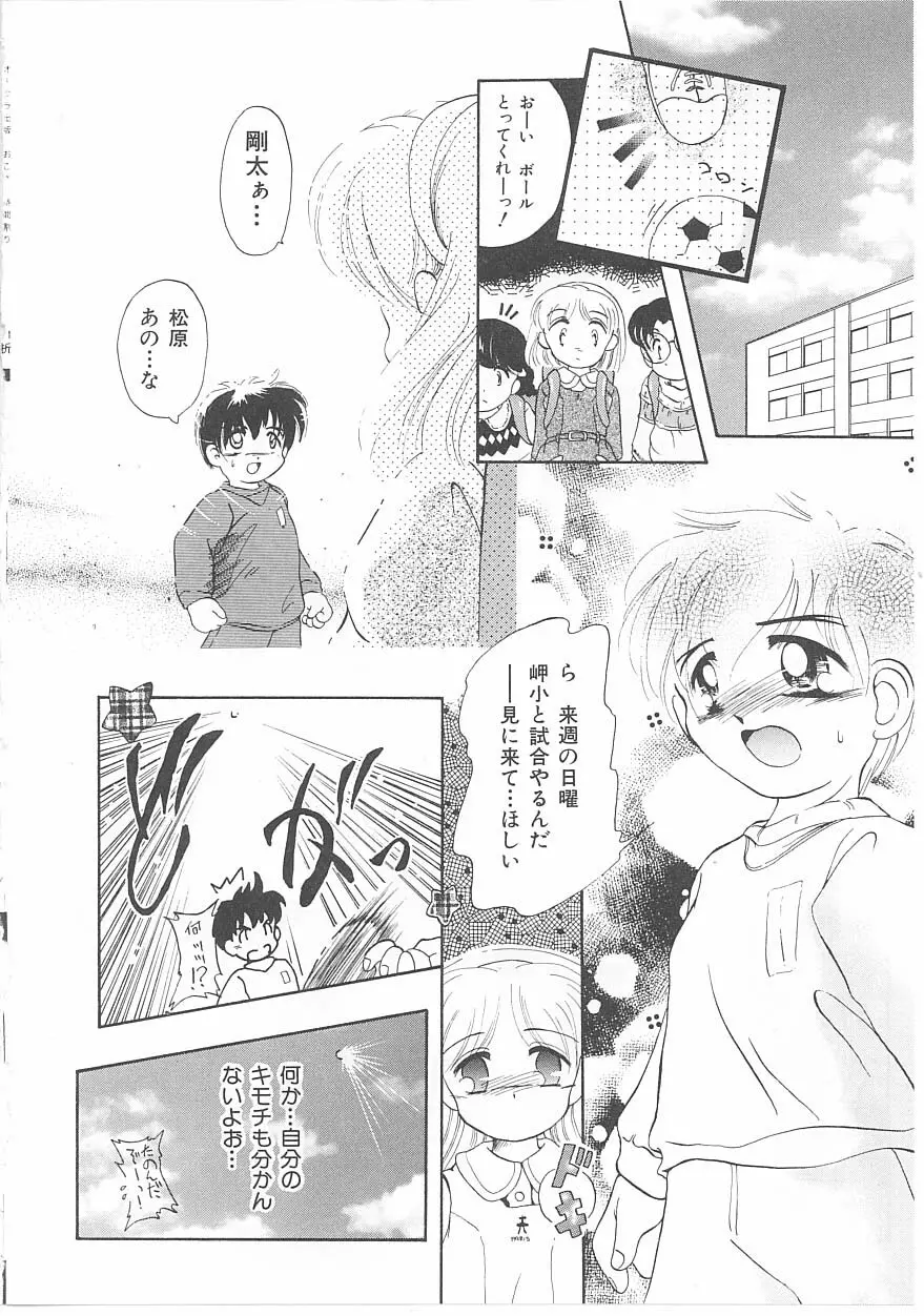 おこさま時間割り Page.182