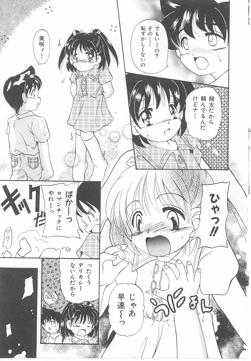 おこさま時間割り Page.21