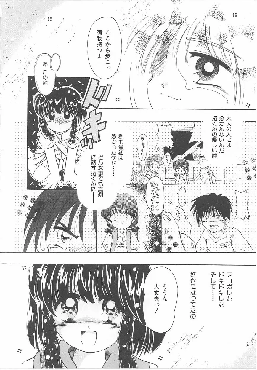 おこさま時間割り Page.30