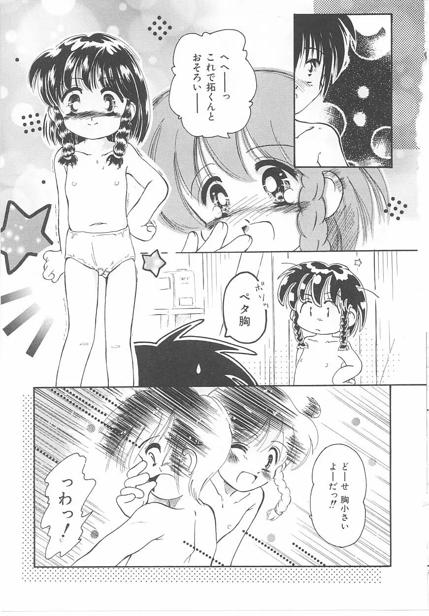 おこさま時間割り Page.35