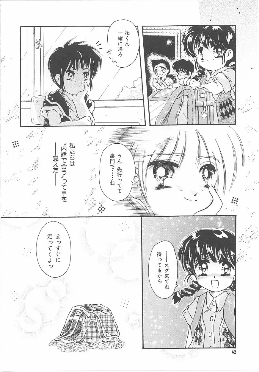 おこさま時間割り Page.42