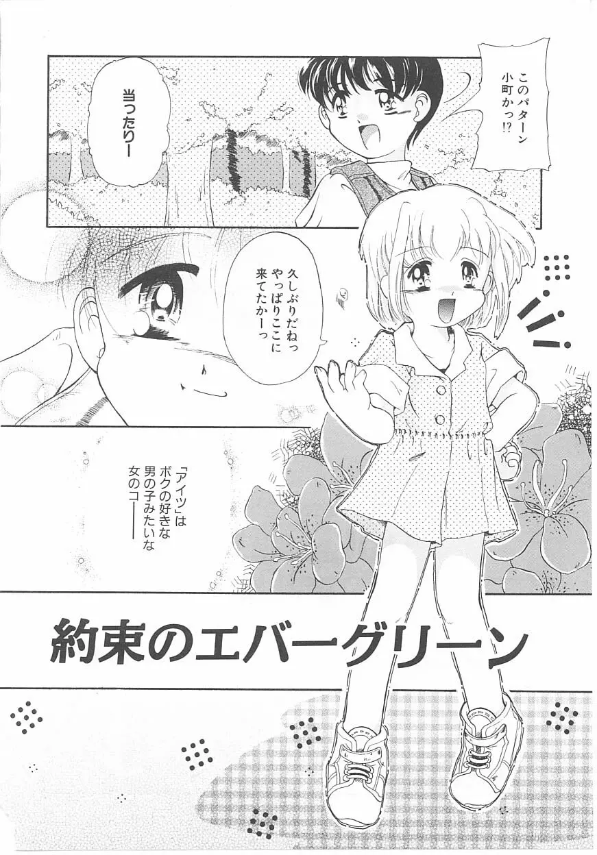 おこさま時間割り Page.46