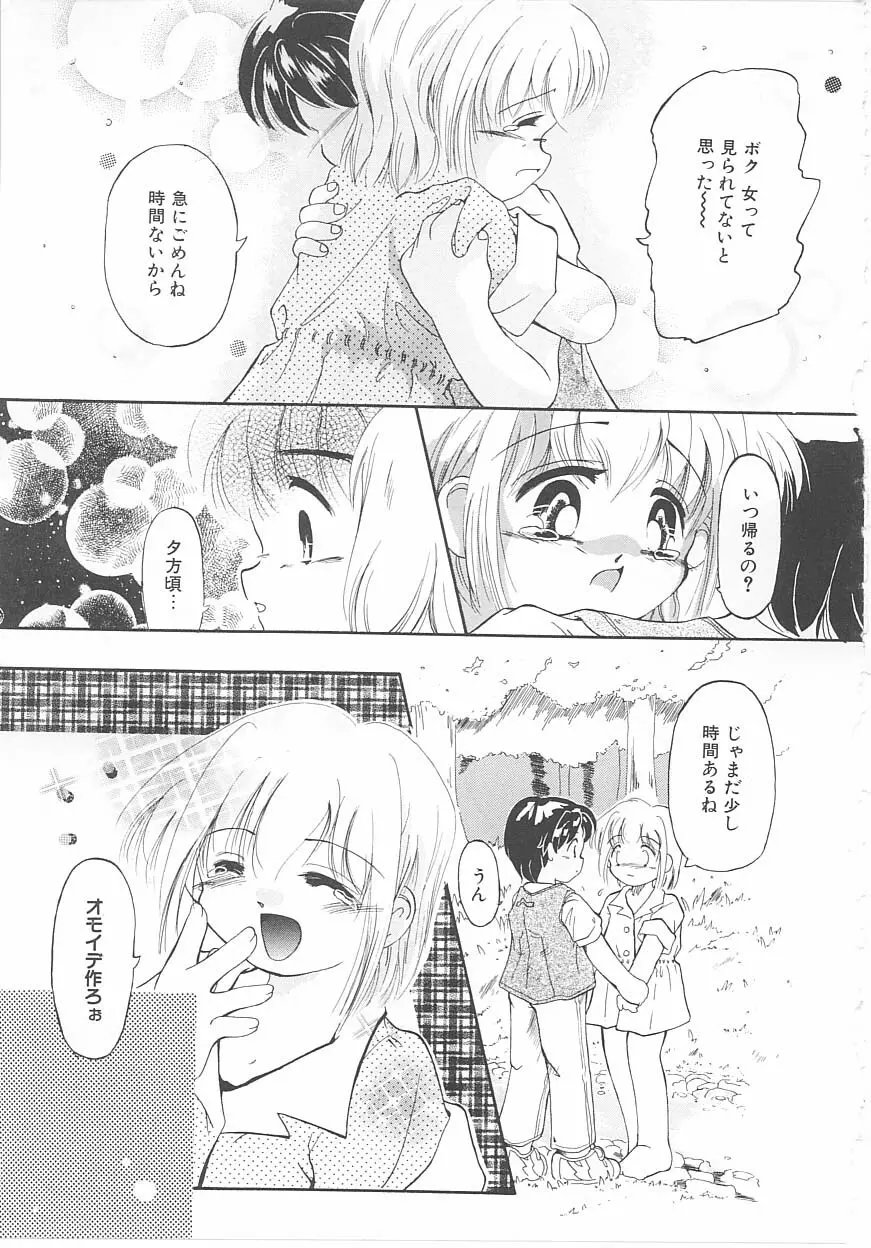 おこさま時間割り Page.51