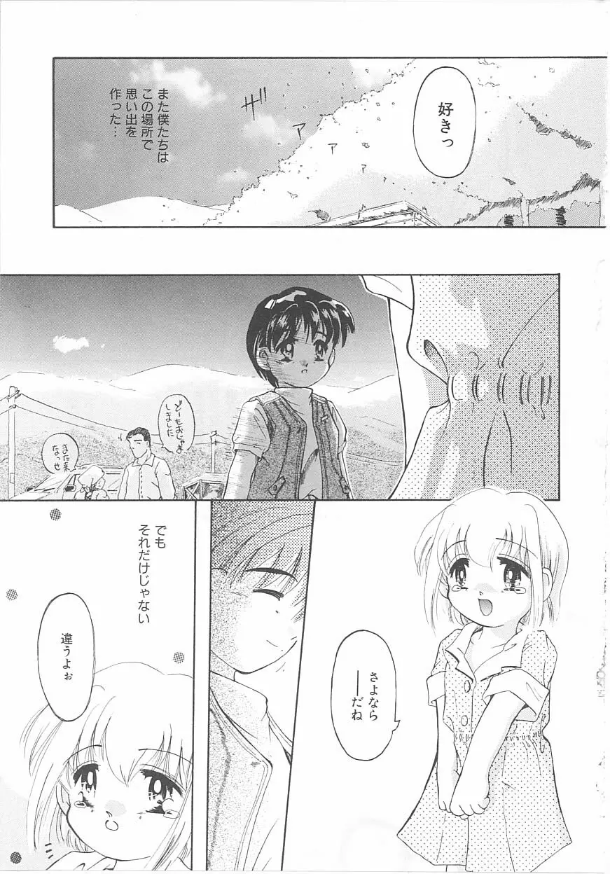 おこさま時間割り Page.59