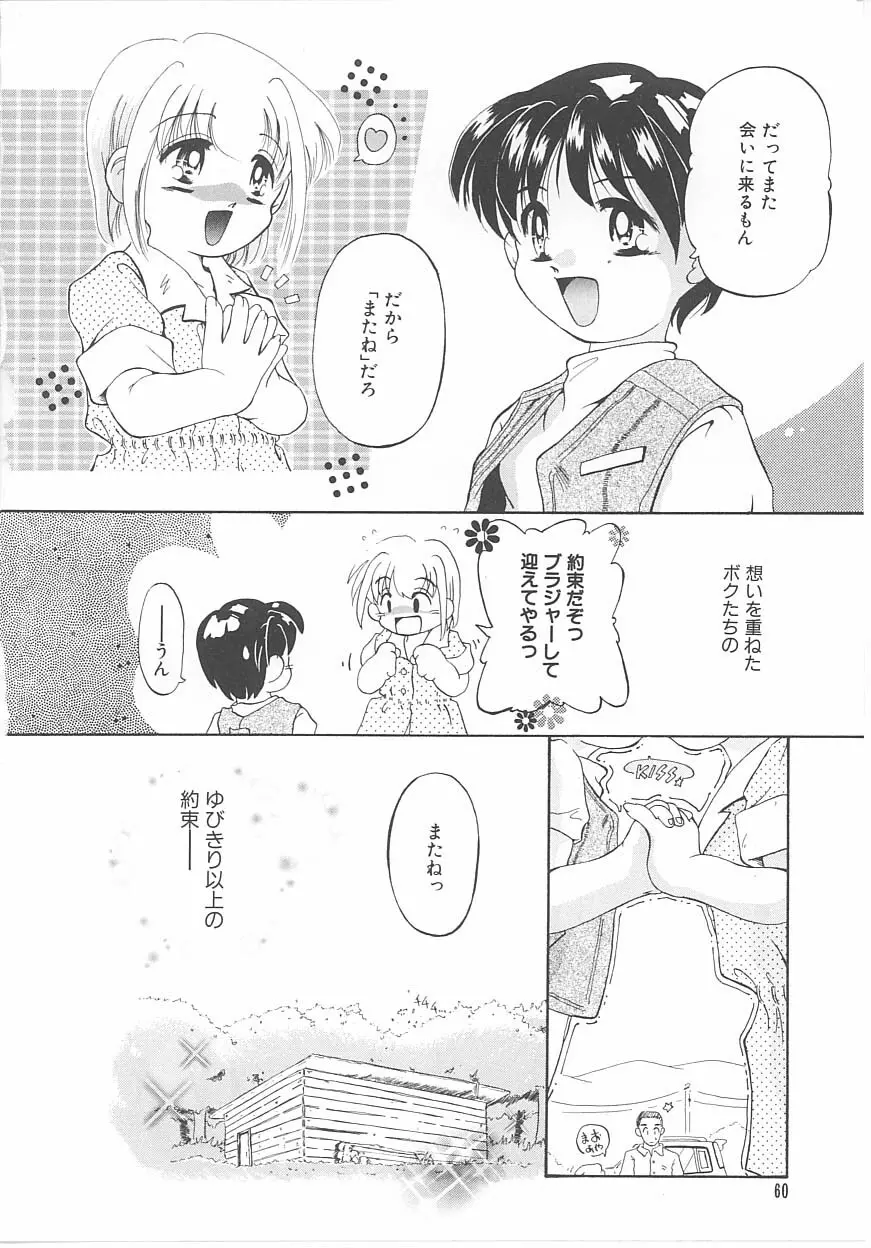 おこさま時間割り Page.60