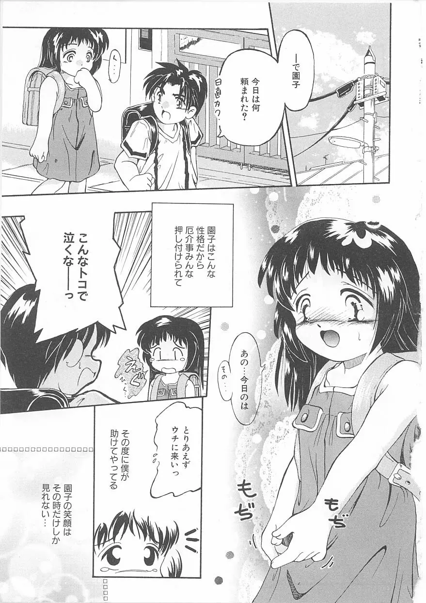 おこさま時間割り Page.63