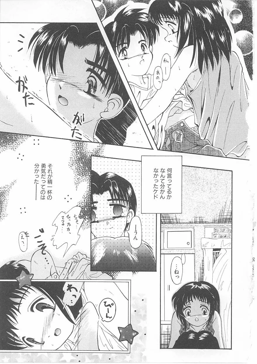 おこさま時間割り Page.67