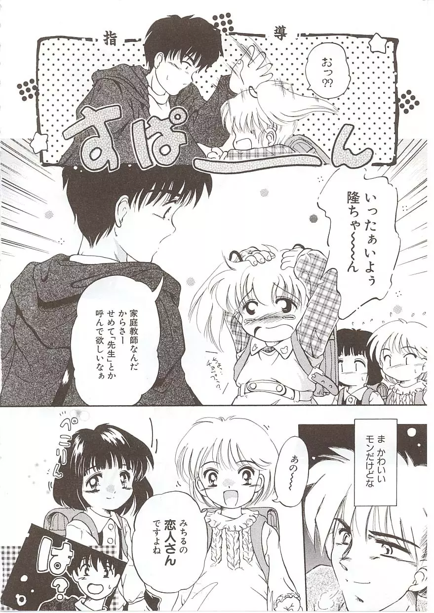 おこさま時間割り Page.8