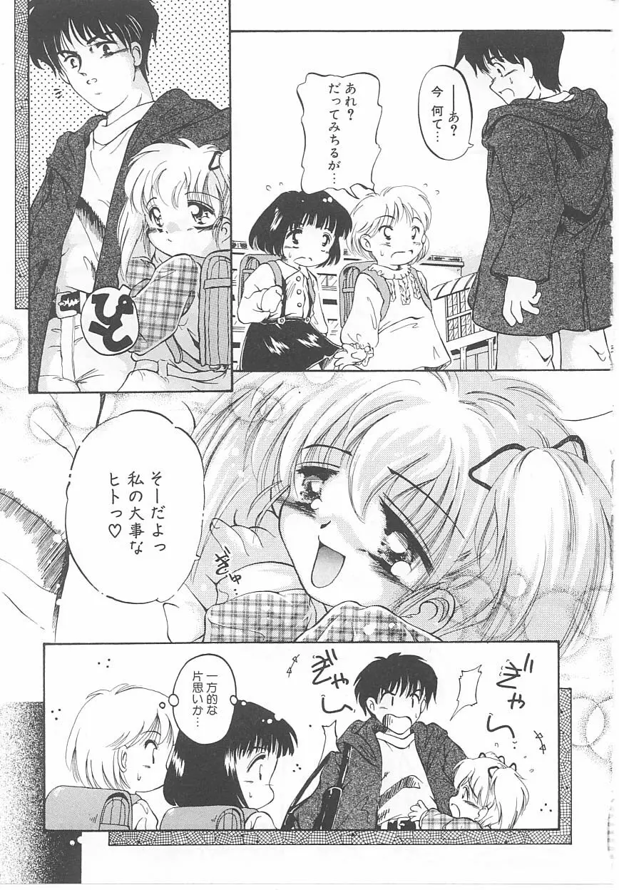 おこさま時間割り Page.9