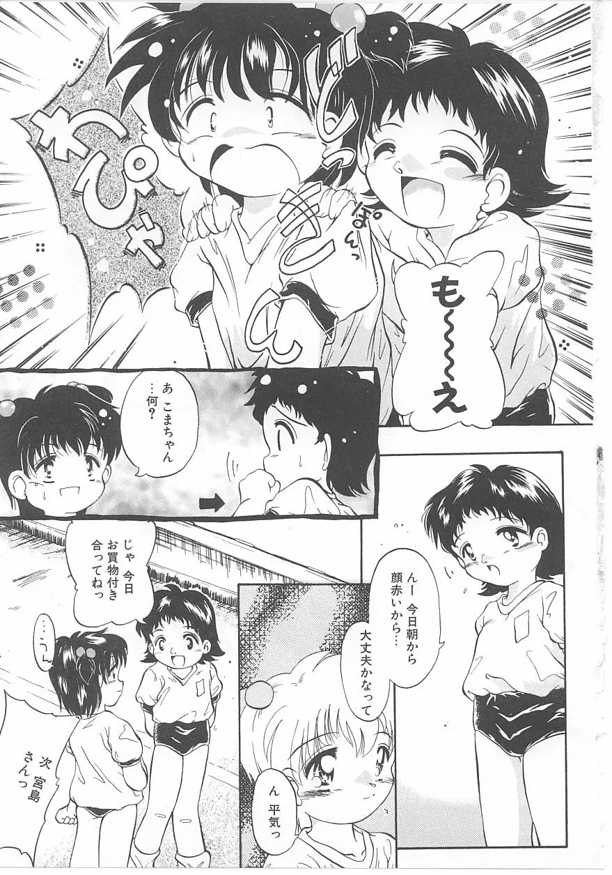 おこさま時間割り Page.97