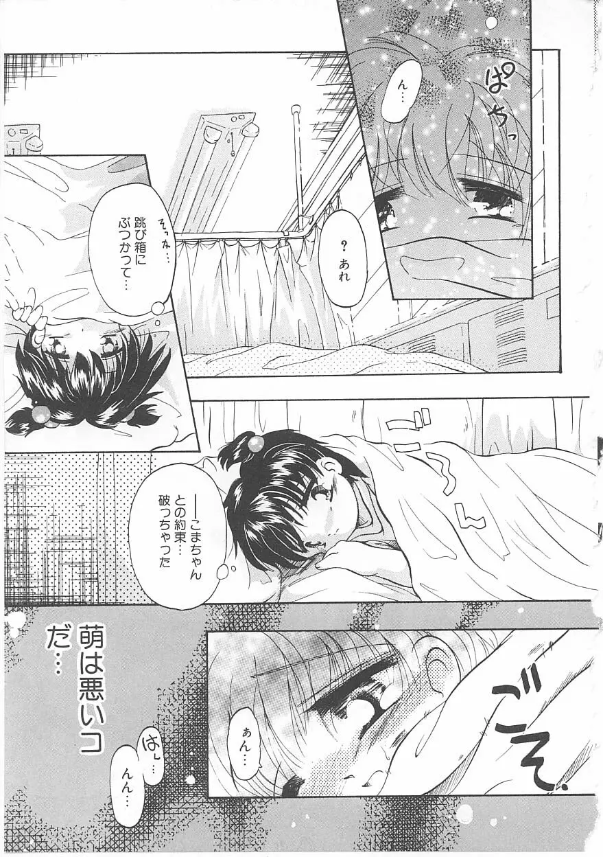 おこさま時間割り Page.99