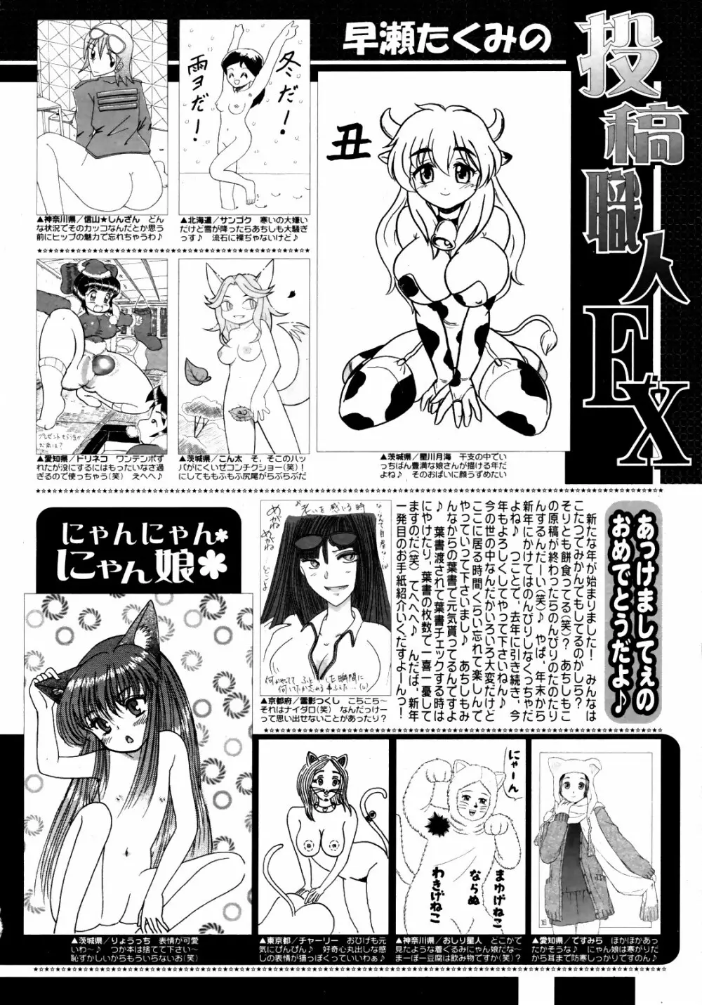 コミックゼロエクス Vol.14 2009年2月号 Page.387