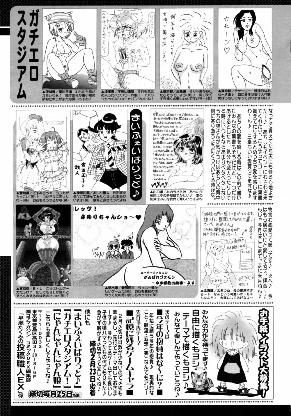 コミックゼロエクス Vol.14 2009年2月号 Page.390