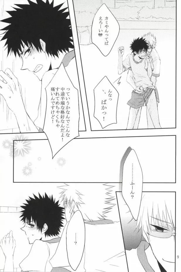 体操服を脱がさないで! Page.8