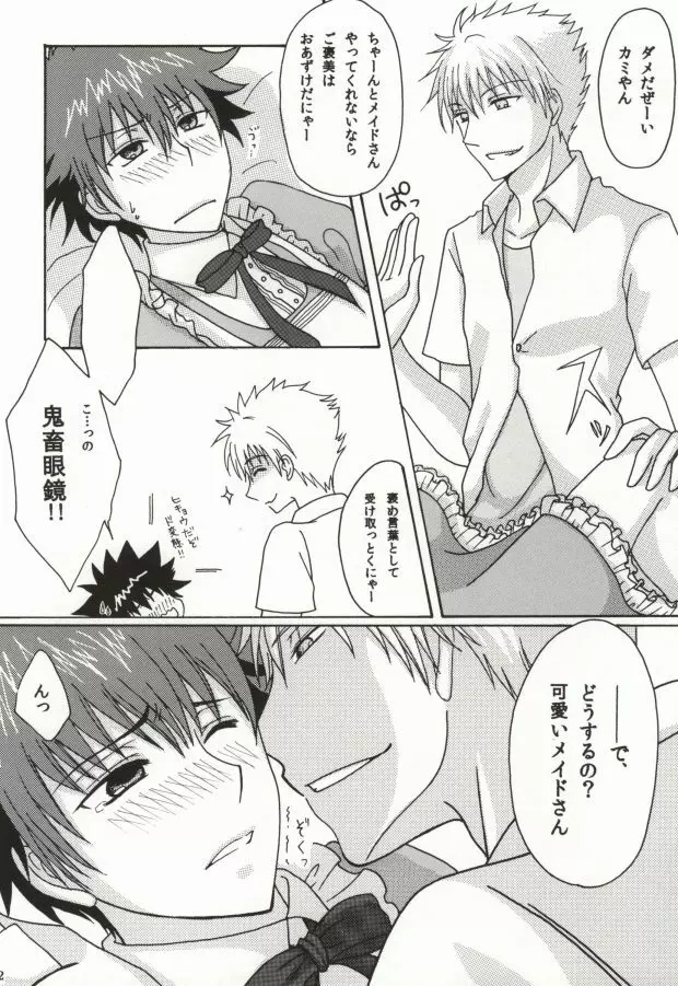 上条当麻の不幸なる日常 Page.9