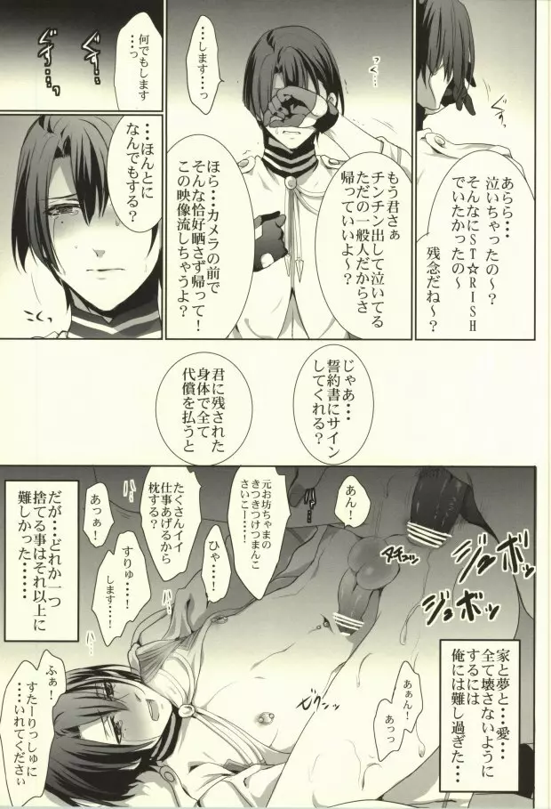 貧乏聖川枕営業所 Page.8