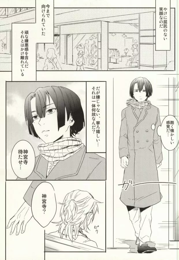 初心と神さま Page.10