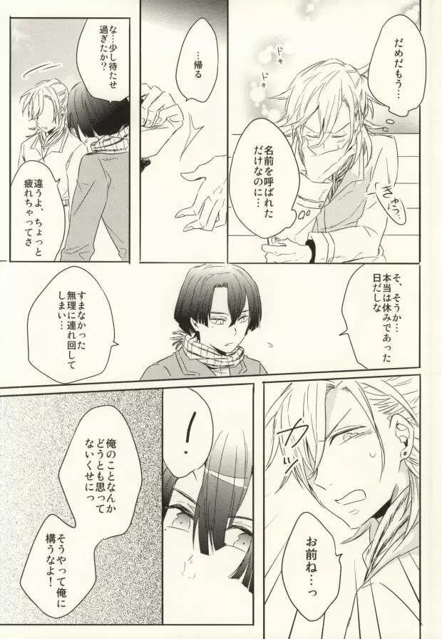 初心と神さま Page.11