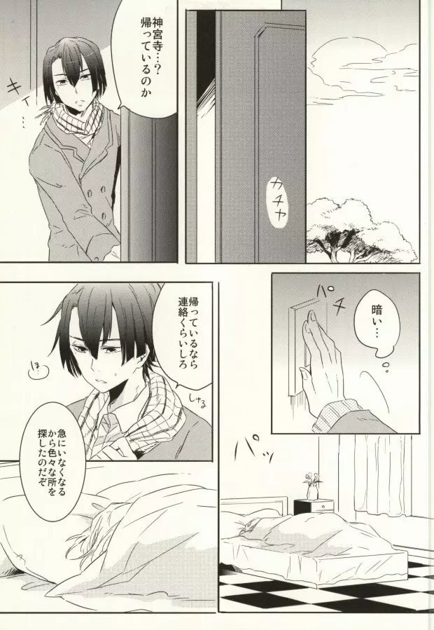 初心と神さま Page.14