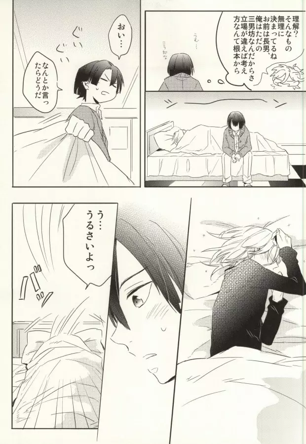 初心と神さま Page.16