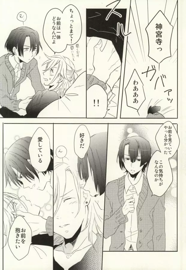 初心と神さま Page.19