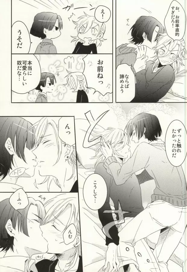 初心と神さま Page.20