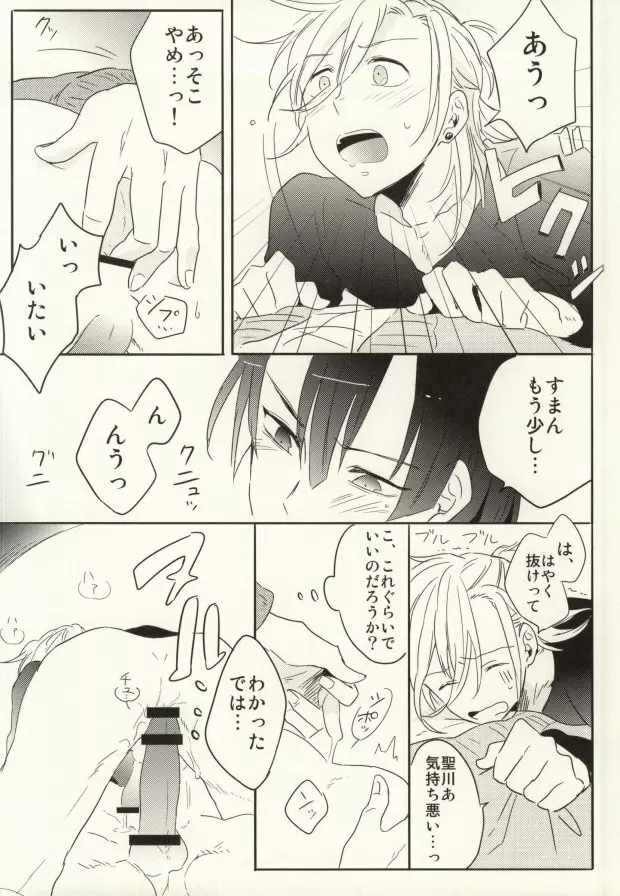 初心と神さま Page.25