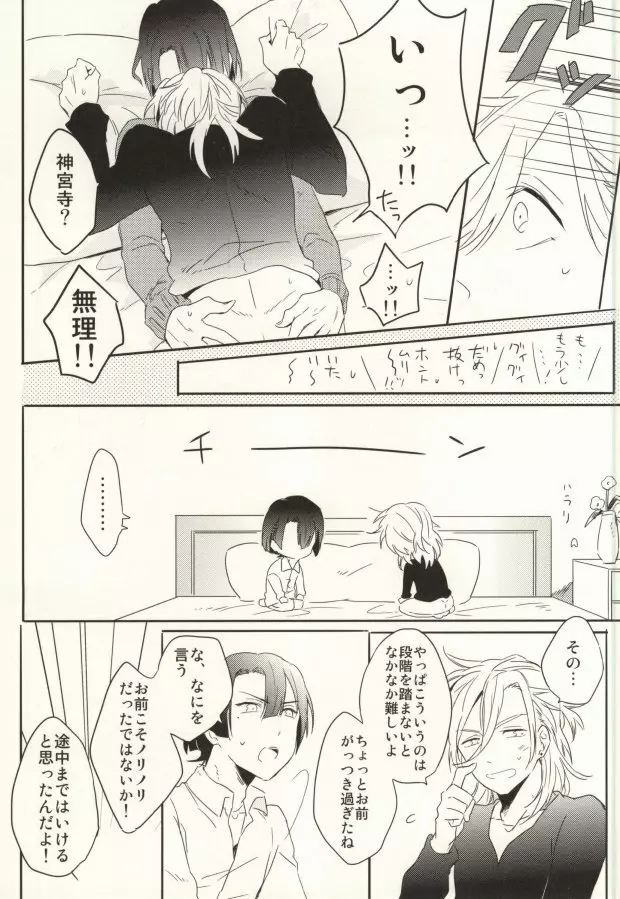 初心と神さま Page.26