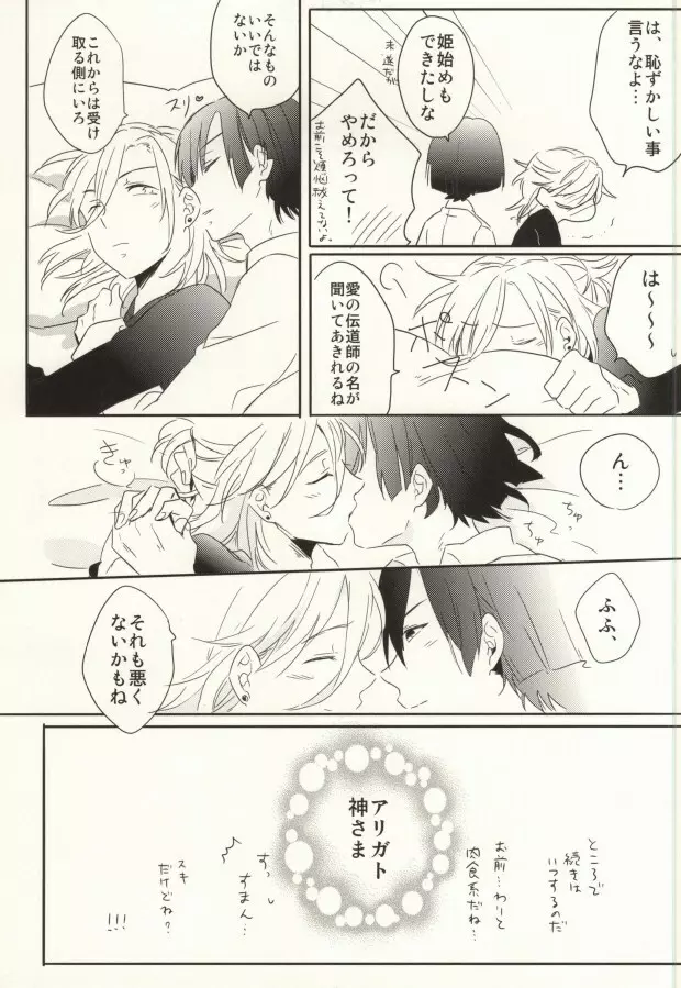 初心と神さま Page.28