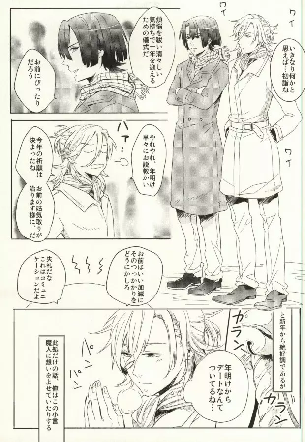 初心と神さま Page.4