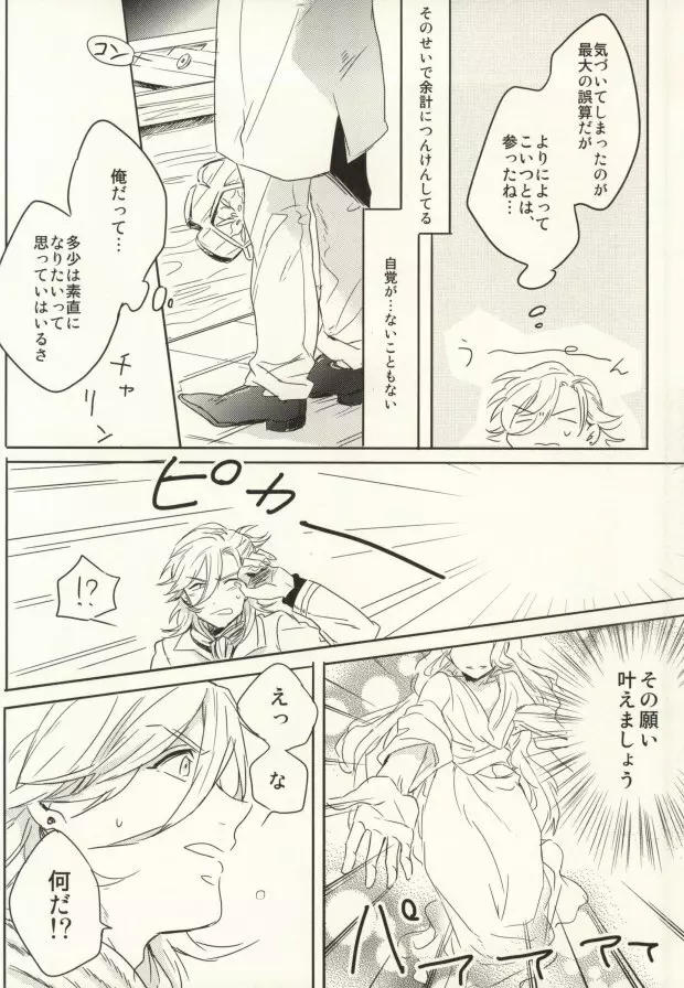 初心と神さま Page.5