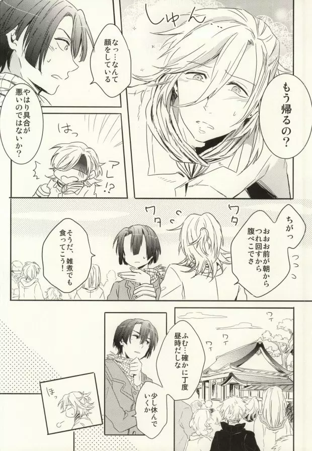 初心と神さま Page.7