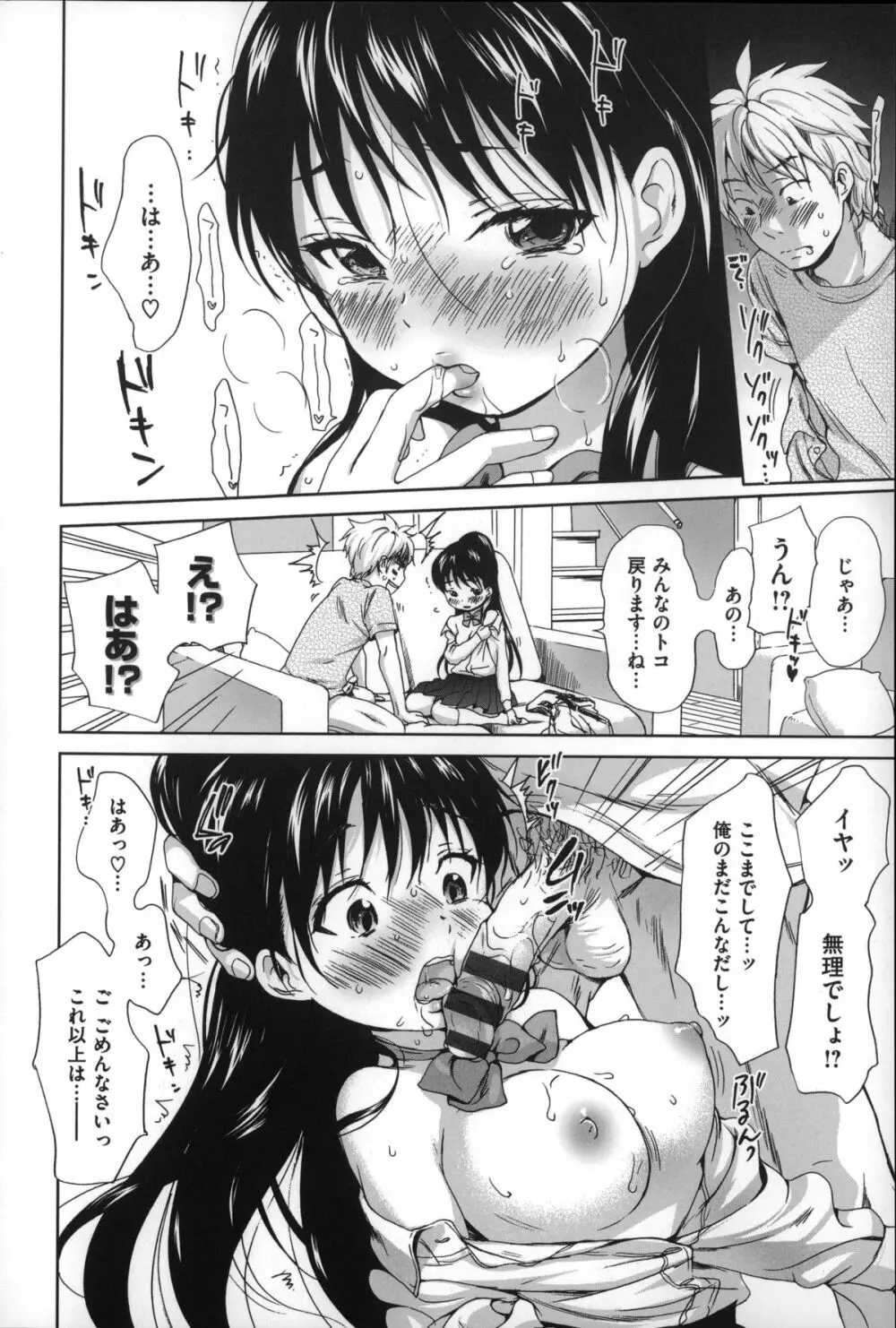 とろけあい + 12P小冊子 Page.129