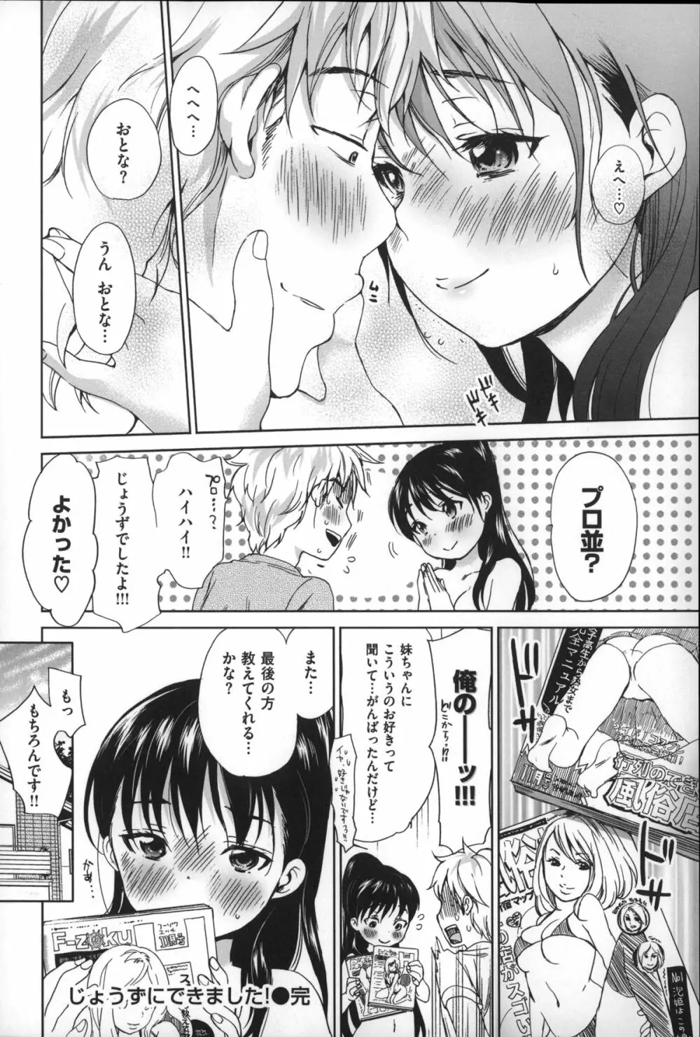 とろけあい + 12P小冊子 Page.137