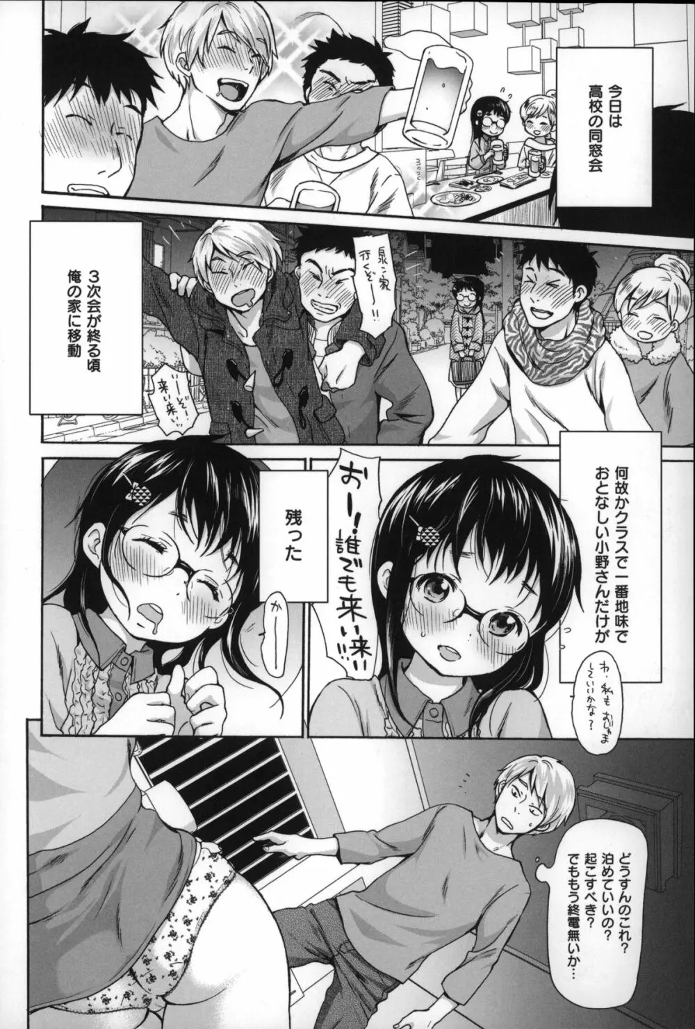 とろけあい + 12P小冊子 Page.155