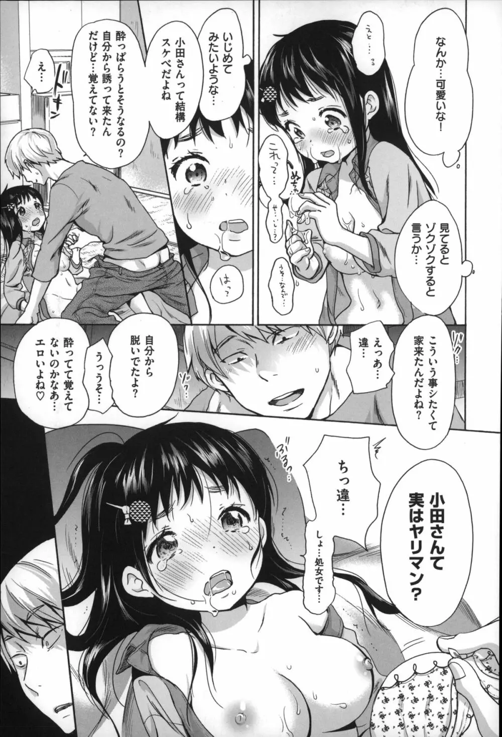 とろけあい + 12P小冊子 Page.160