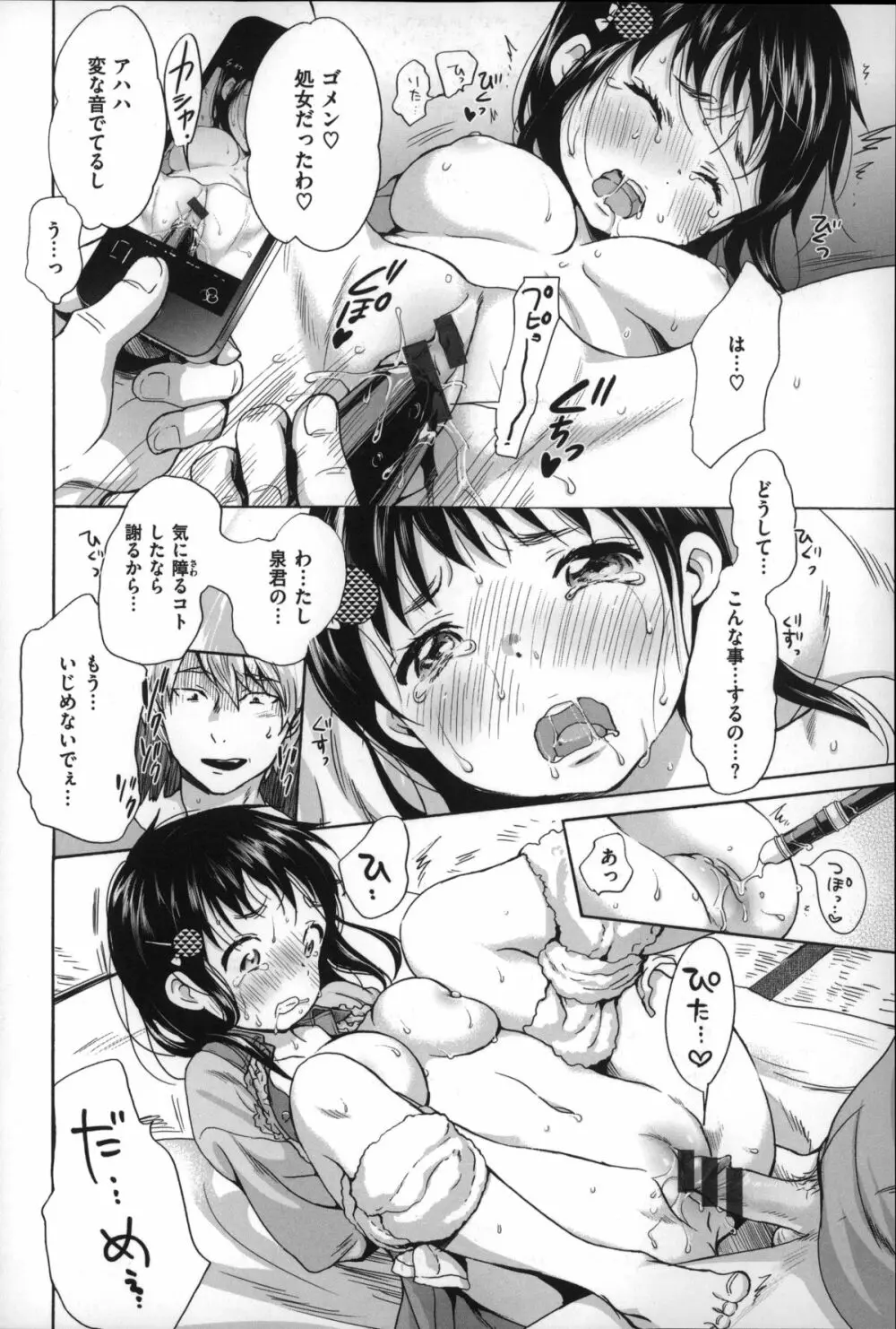 とろけあい + 12P小冊子 Page.163