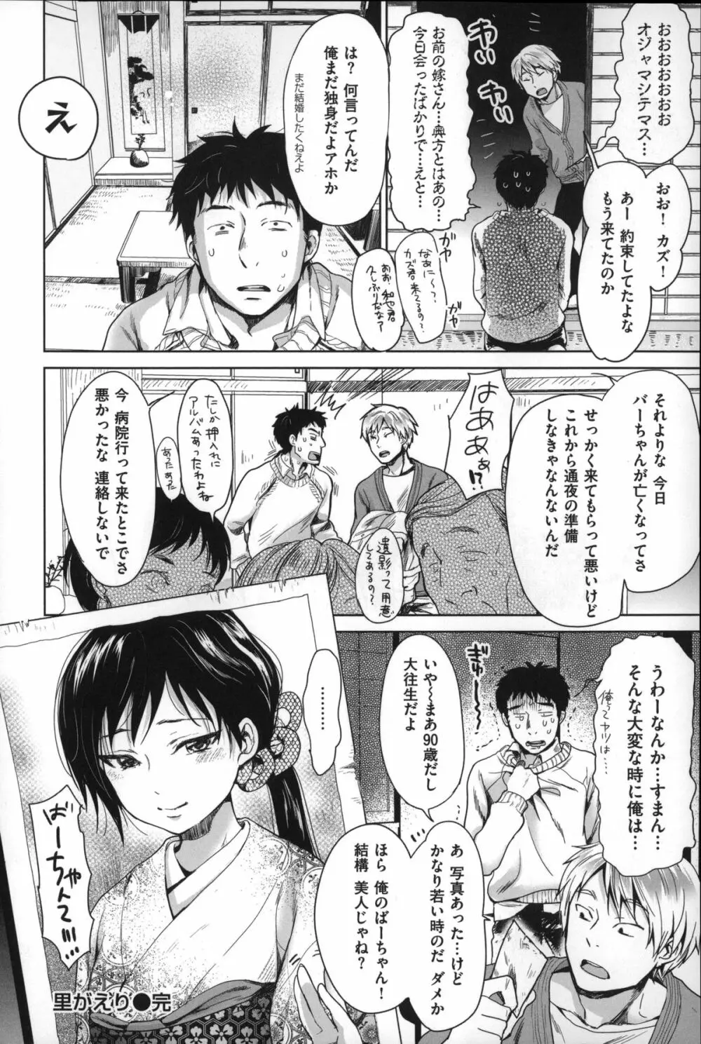 とろけあい + 12P小冊子 Page.225