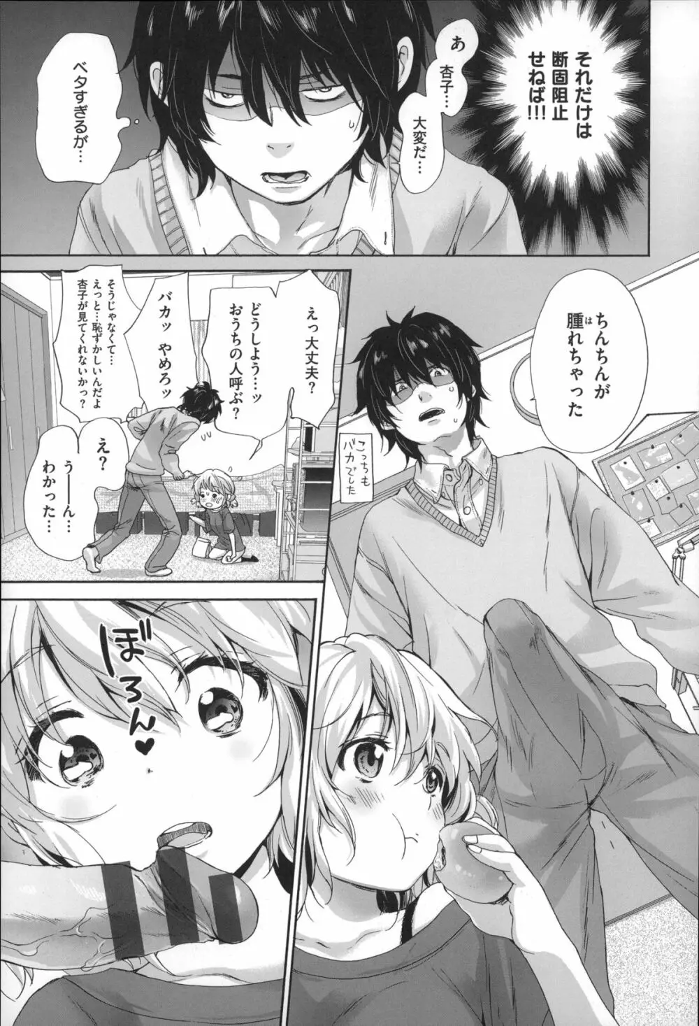 とろけあい + 12P小冊子 Page.54