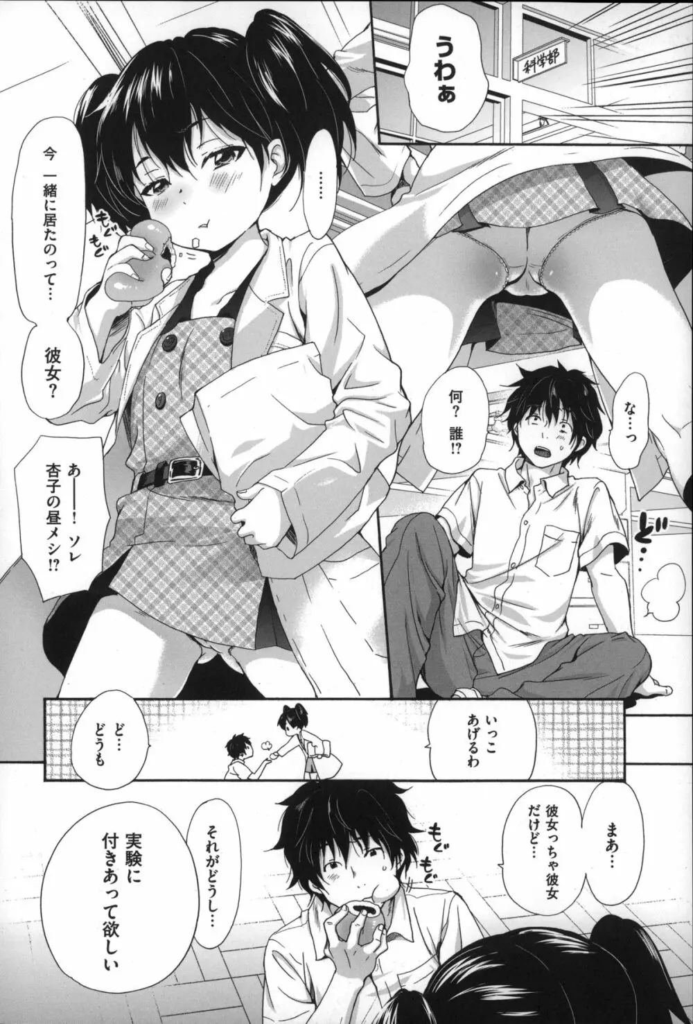 とろけあい + 12P小冊子 Page.69