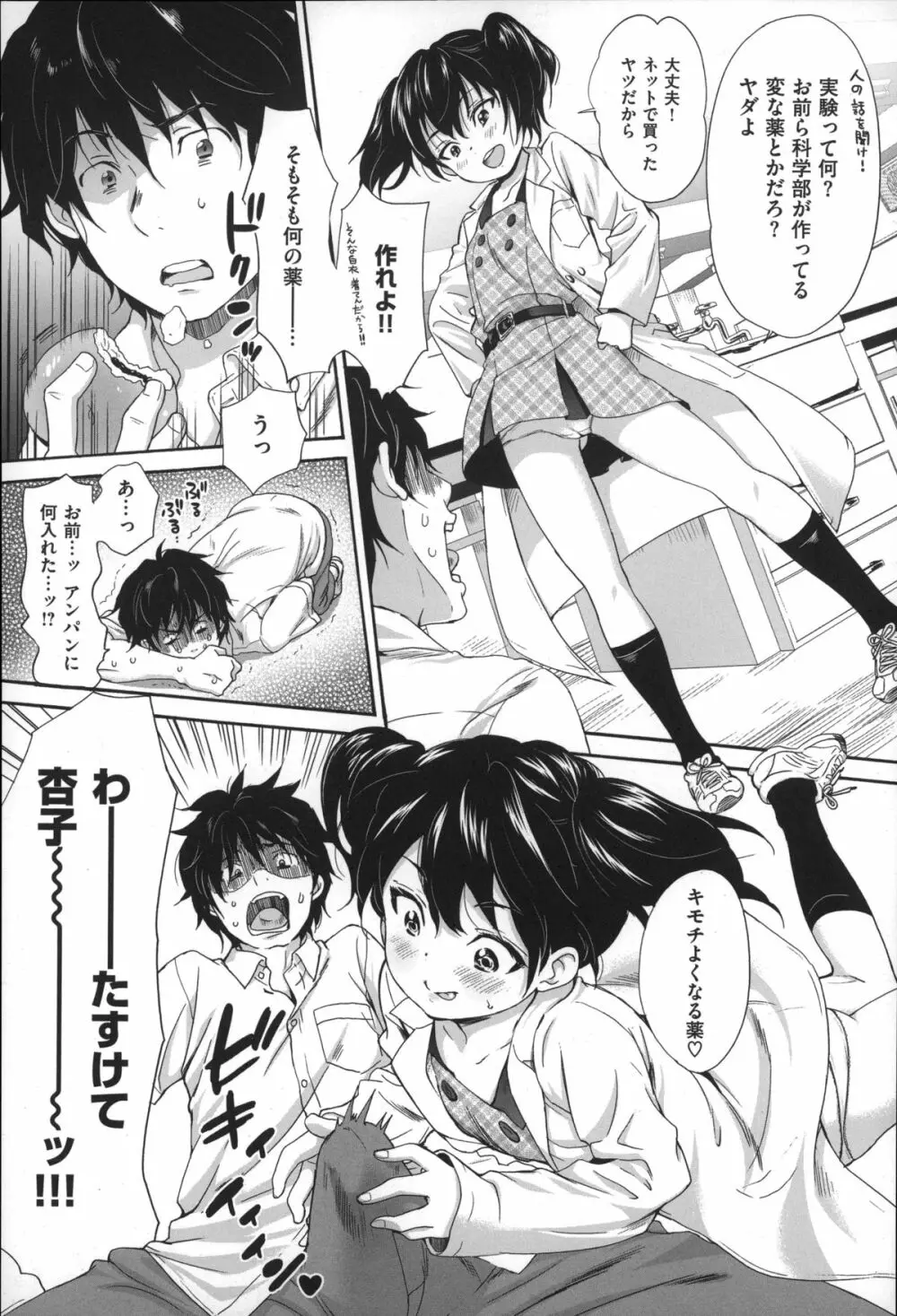 とろけあい + 12P小冊子 Page.70