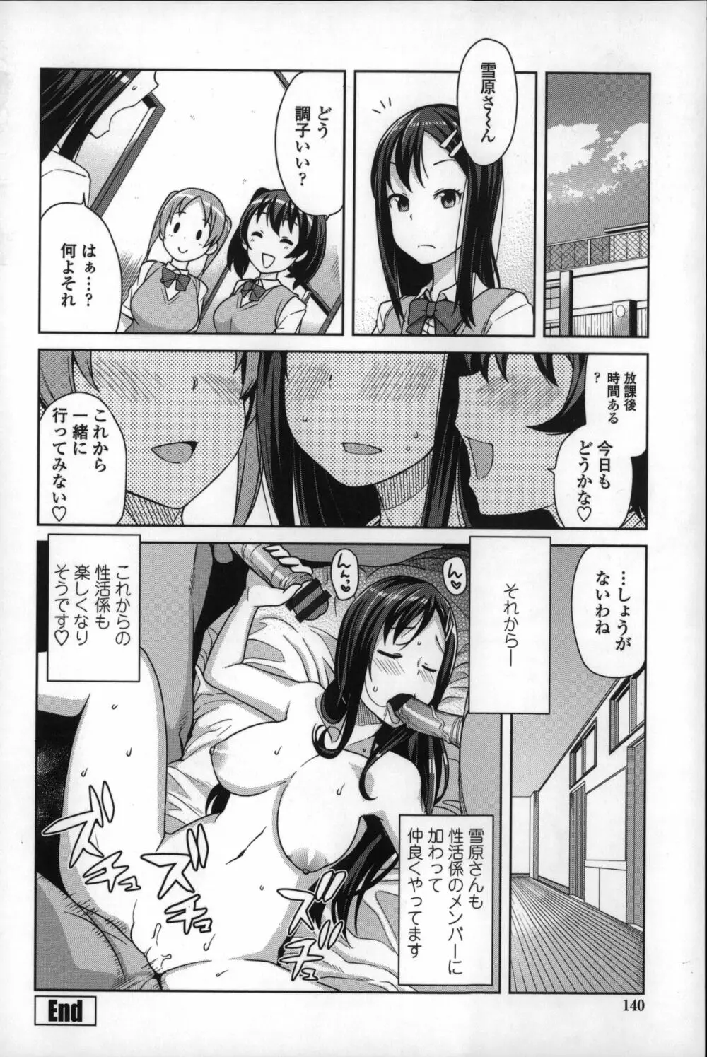 ハメトモコレクション + 4Pリーフレット Page.144