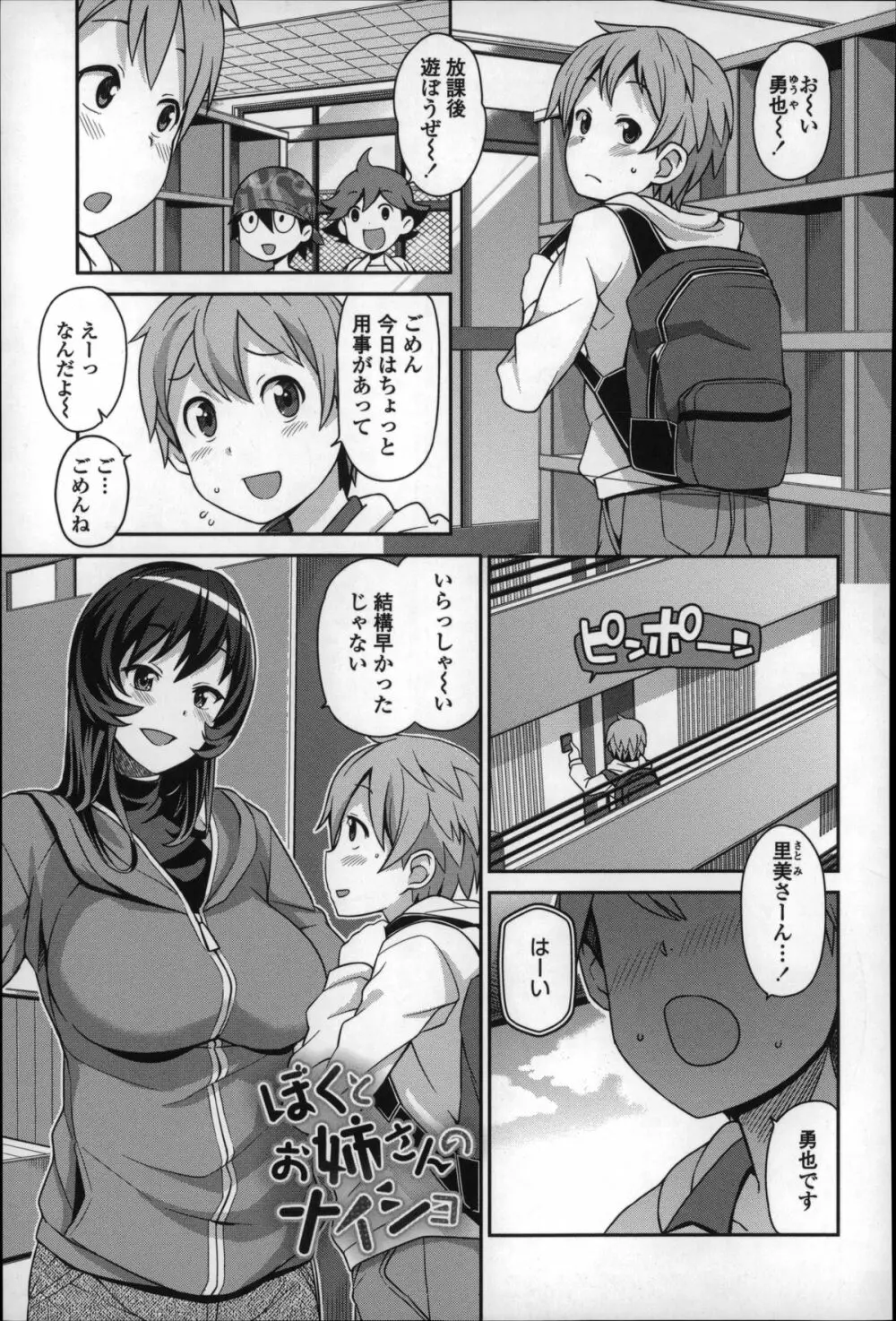 ハメトモコレクション + 4Pリーフレット Page.165