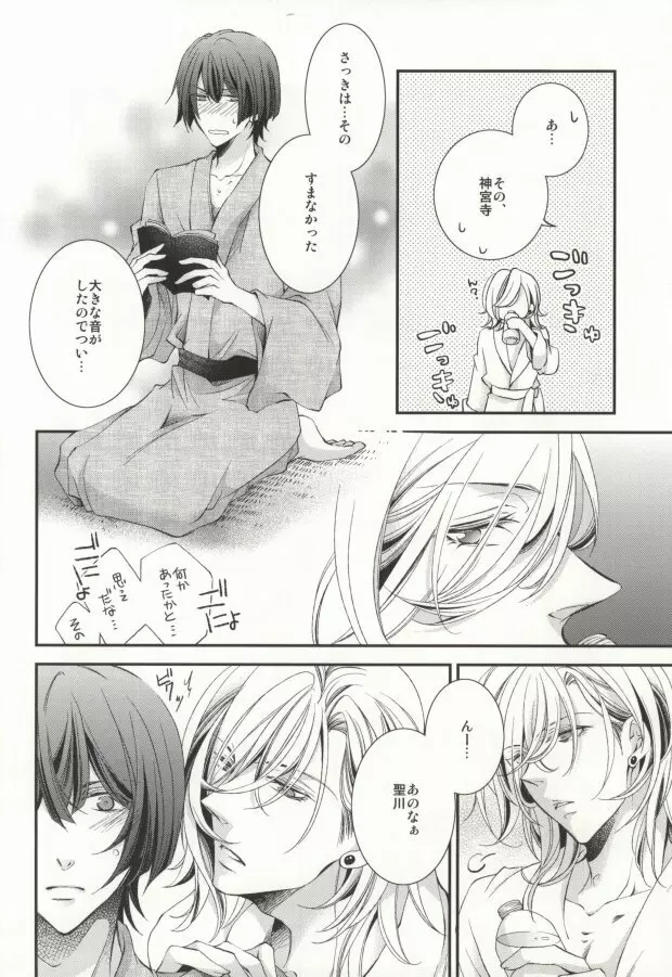 君に贈るアリア Page.15