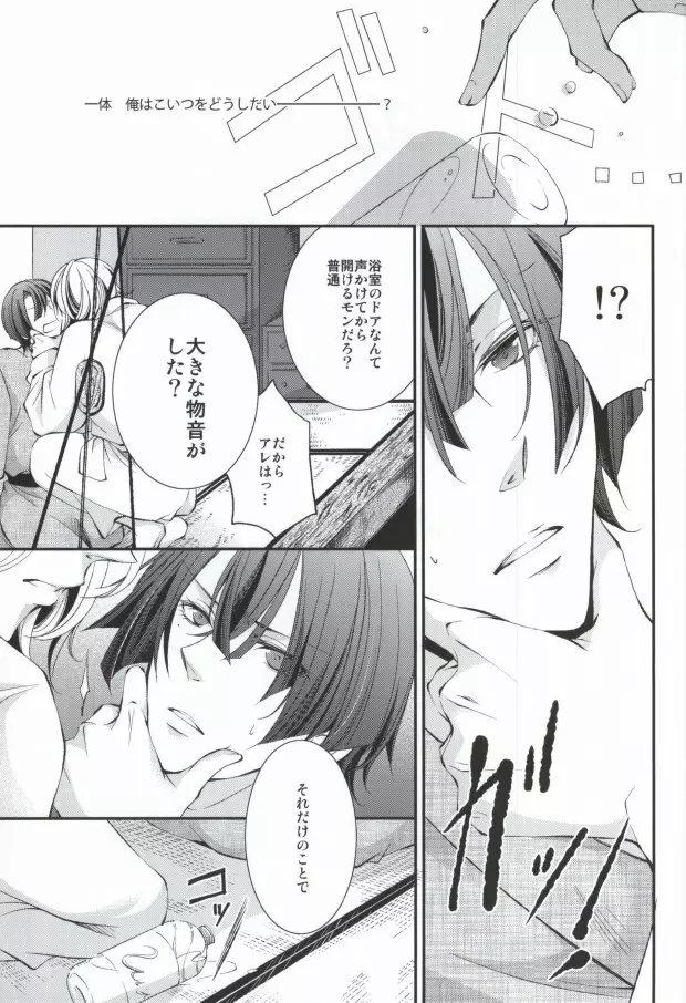 君に贈るアリア Page.18