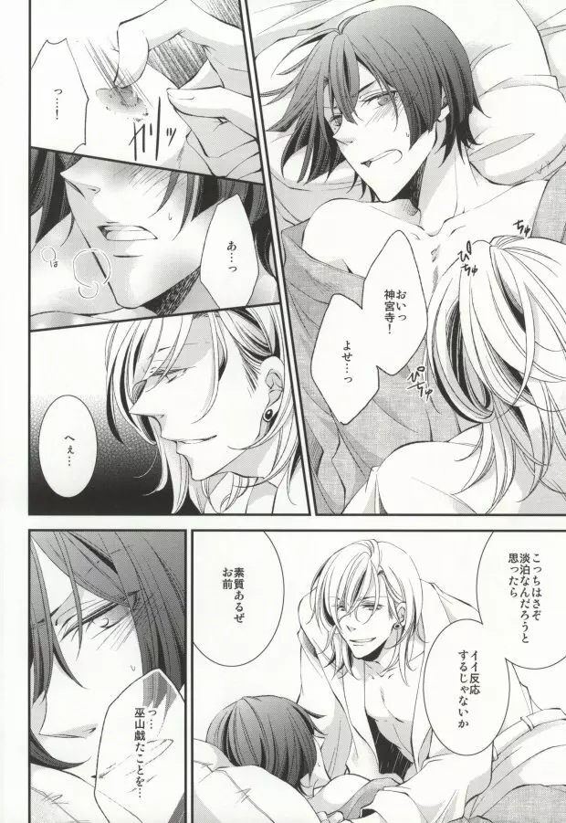 君に贈るアリア Page.21